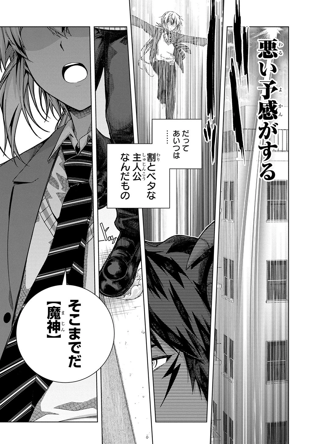 友人キャラは大変ですか? 第26話 - 19