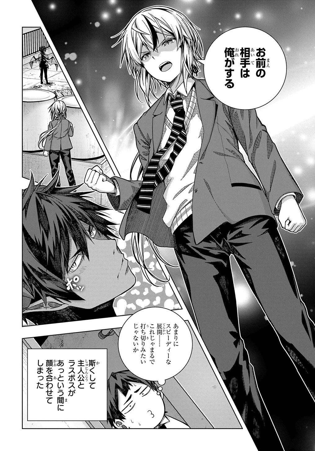 友人キャラは大変ですか? 第26話 - 20