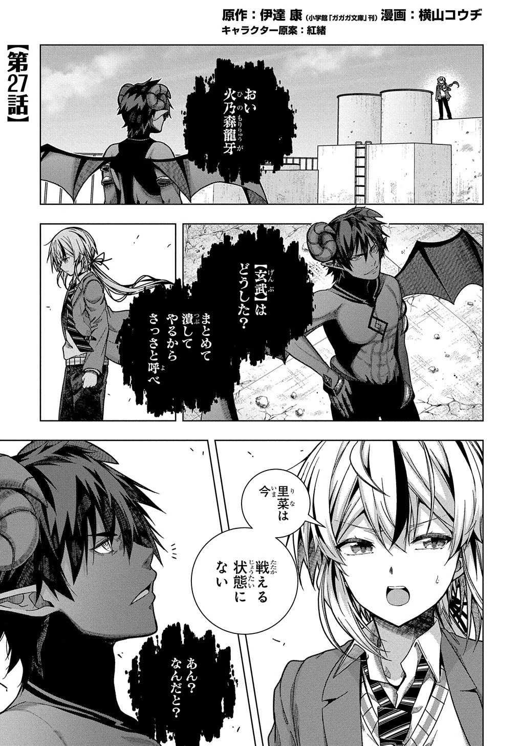 友人キャラは大変ですか? 第27話 - 1