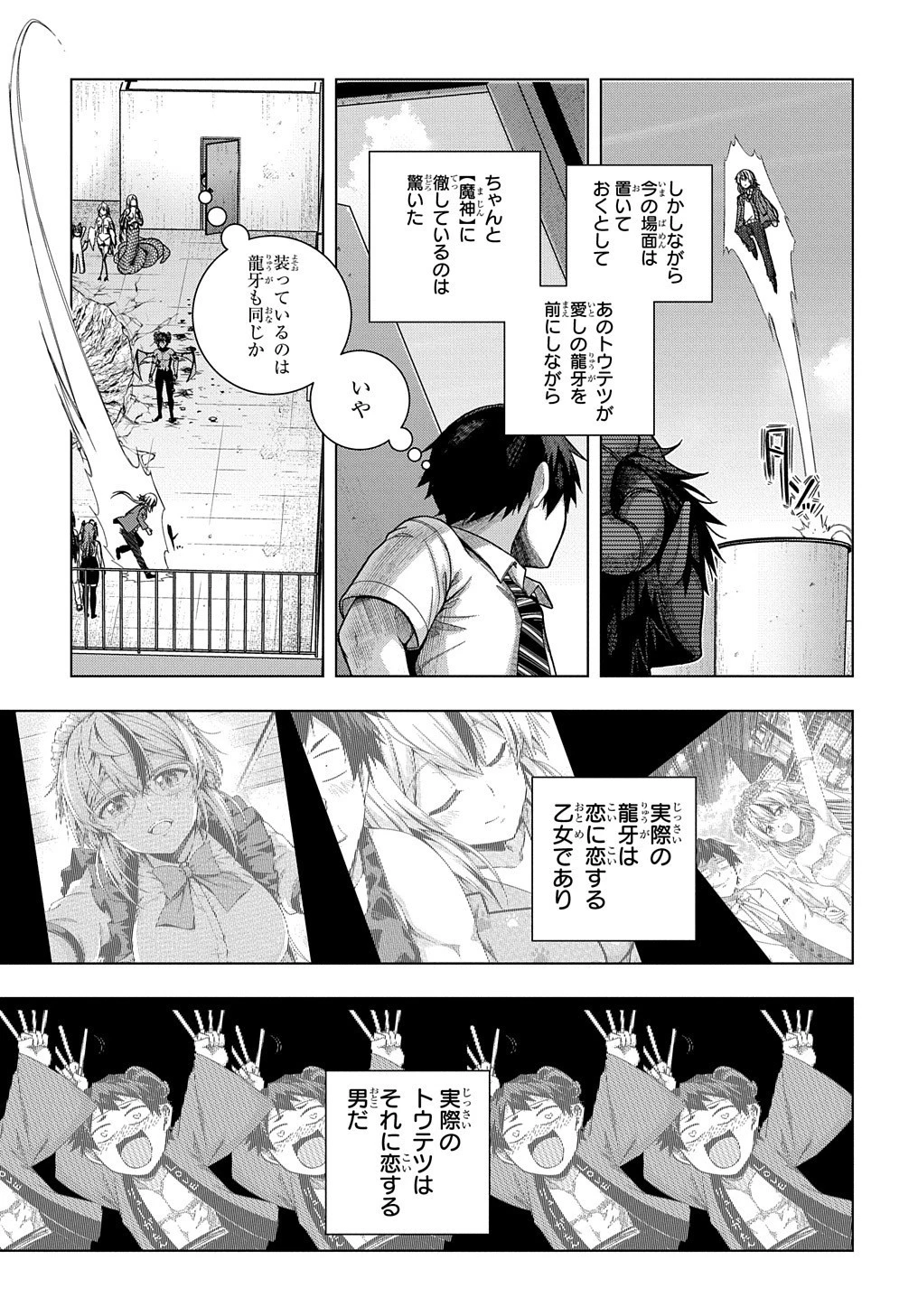 友人キャラは大変ですか? 第27話 - 3