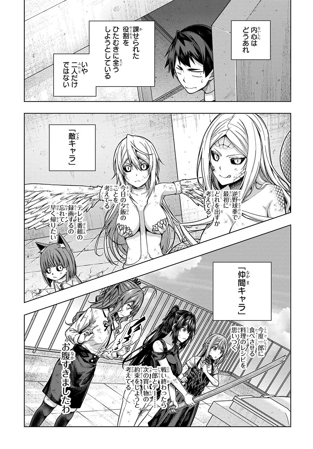 友人キャラは大変ですか? 第27話 - 5
