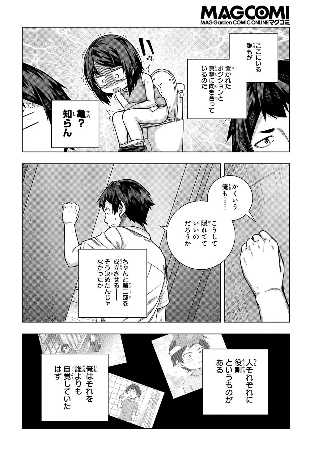 友人キャラは大変ですか? 第27話 - 6