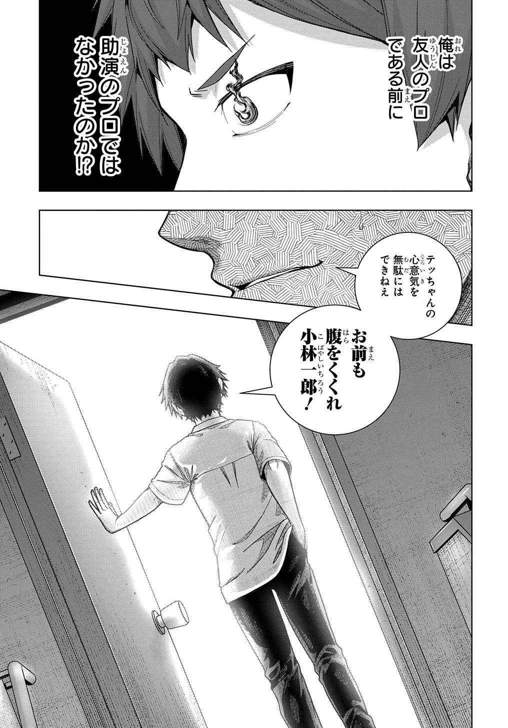 友人キャラは大変ですか? 第27話 - 7