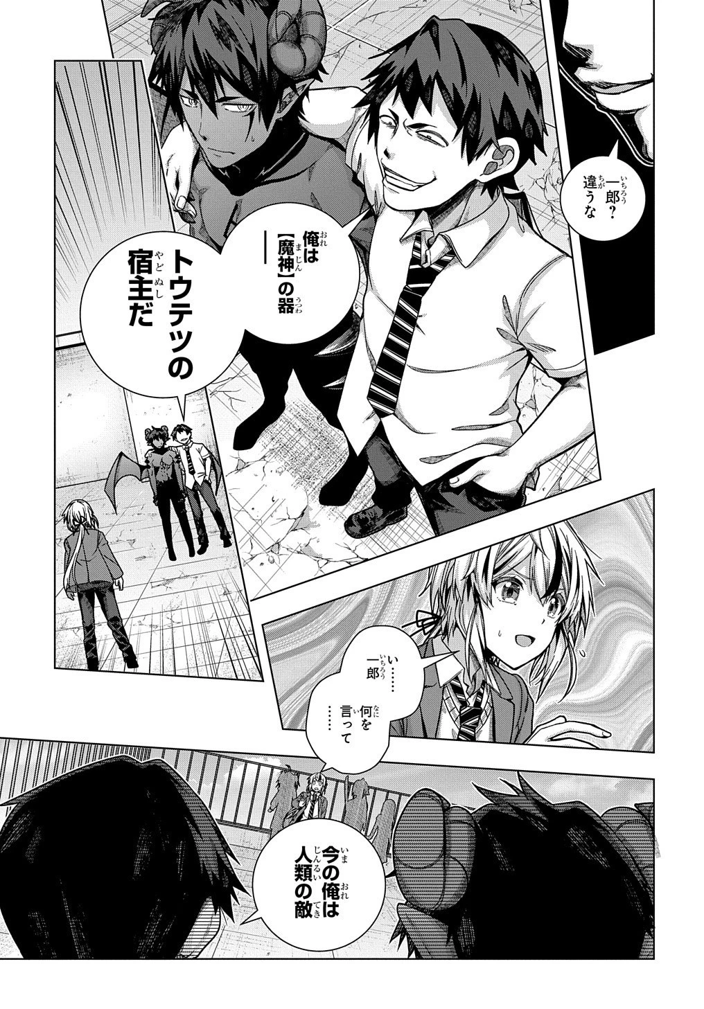 友人キャラは大変ですか? 第27話 - 9