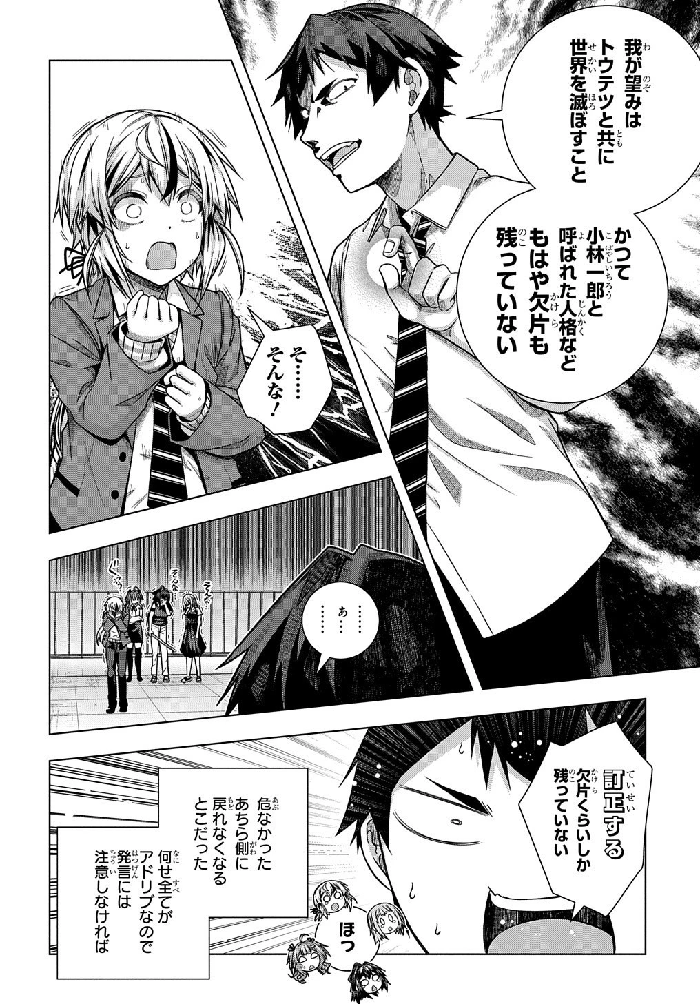 友人キャラは大変ですか? 第27話 - 10