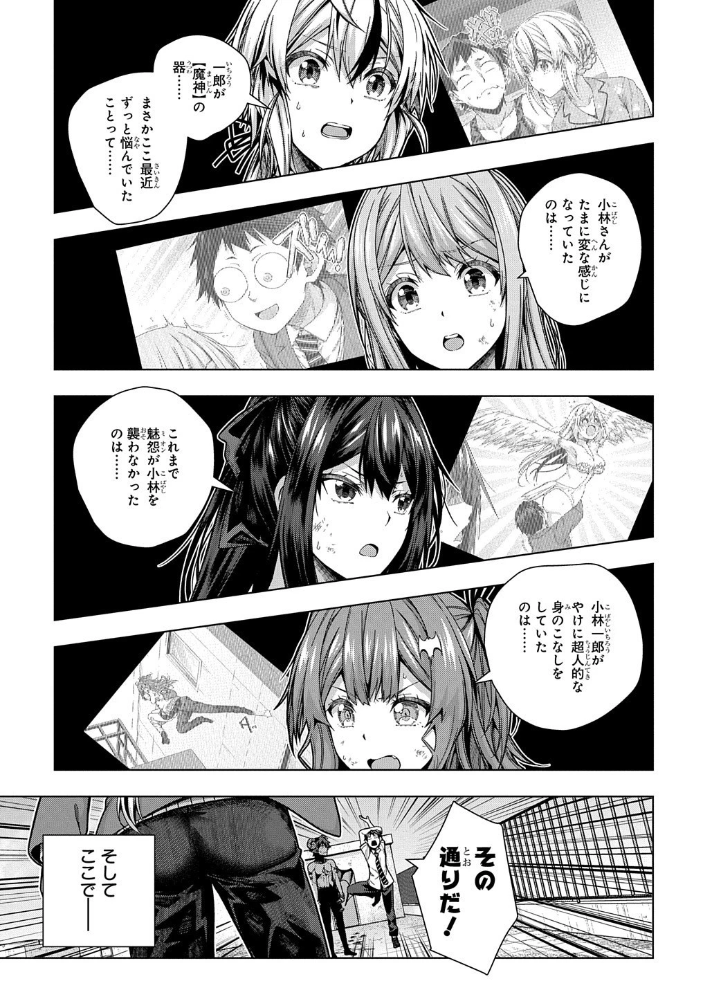 友人キャラは大変ですか? 第27話 - 11