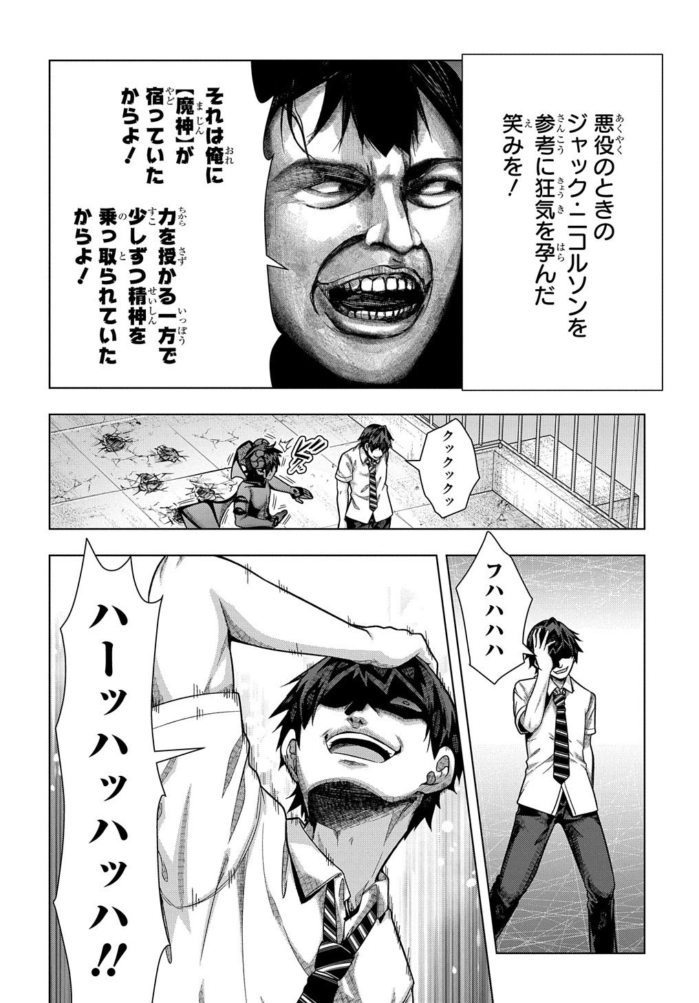 友人キャラは大変ですか? 第27話 - 12