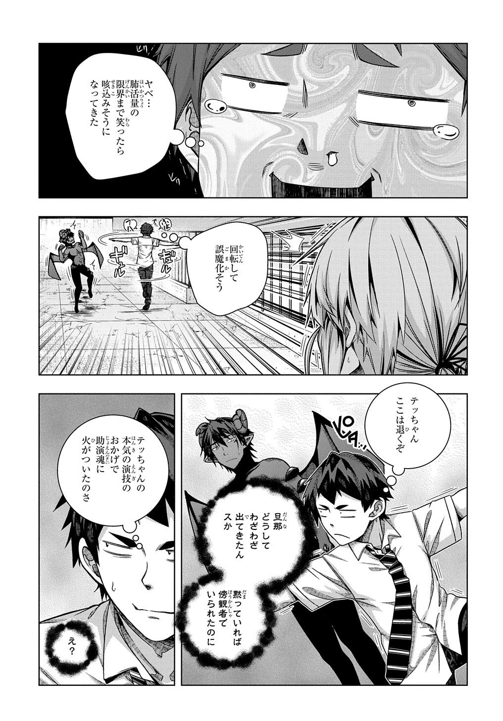 友人キャラは大変ですか? 第27話 - 13