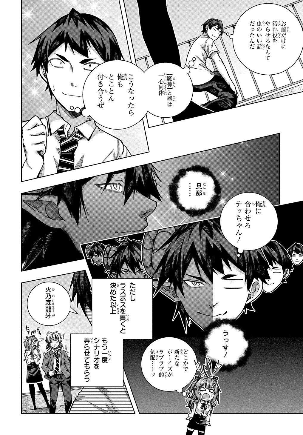 友人キャラは大変ですか? 第27話 - 14