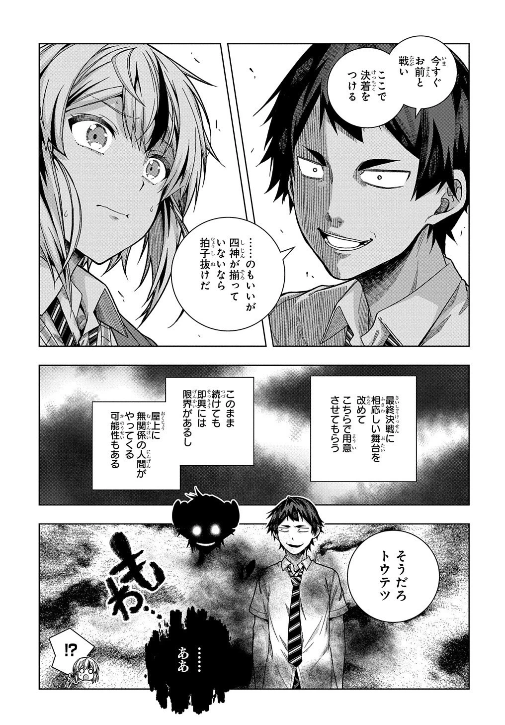 友人キャラは大変ですか? 第27話 - 15