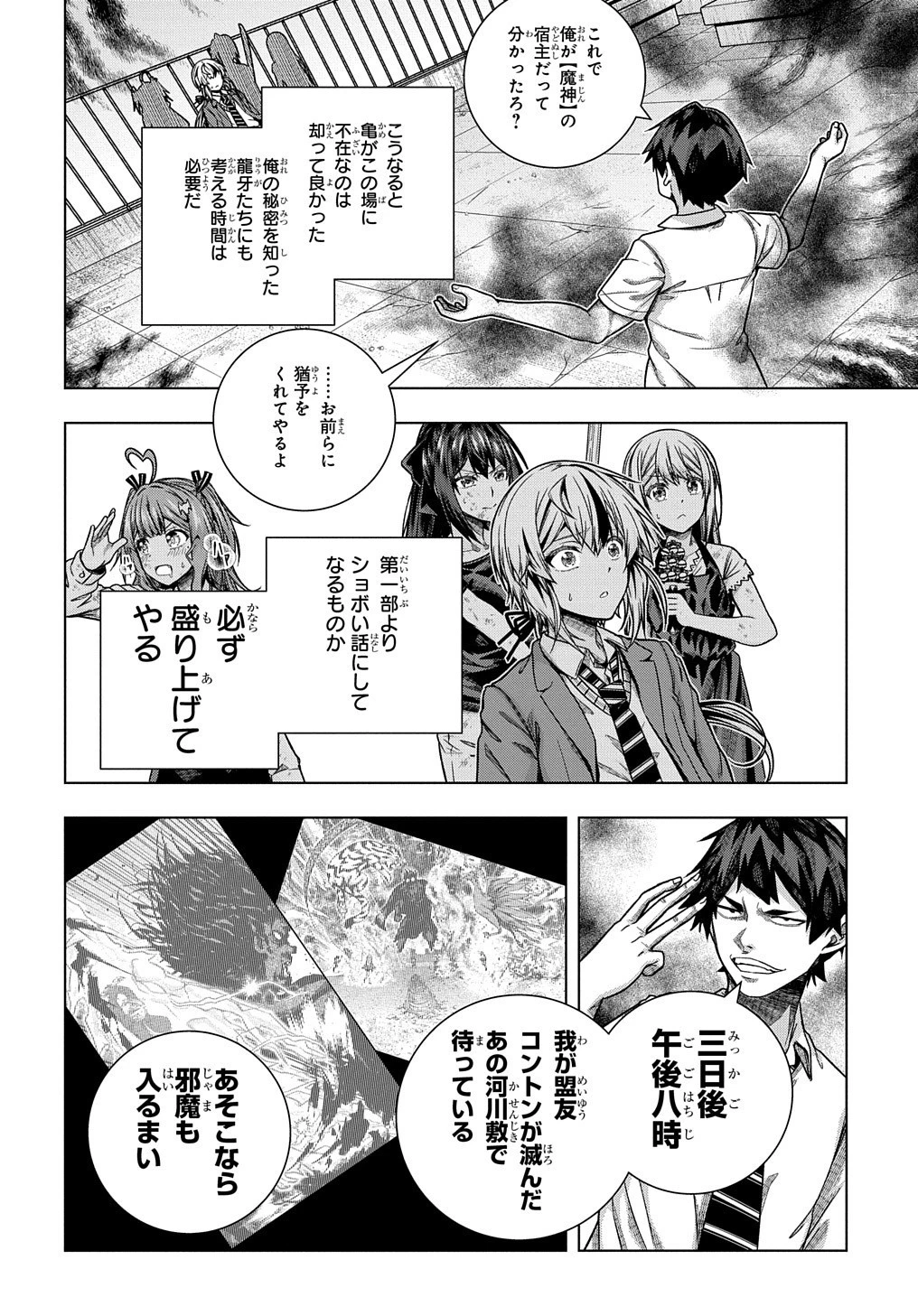 友人キャラは大変ですか? 第27話 - 16