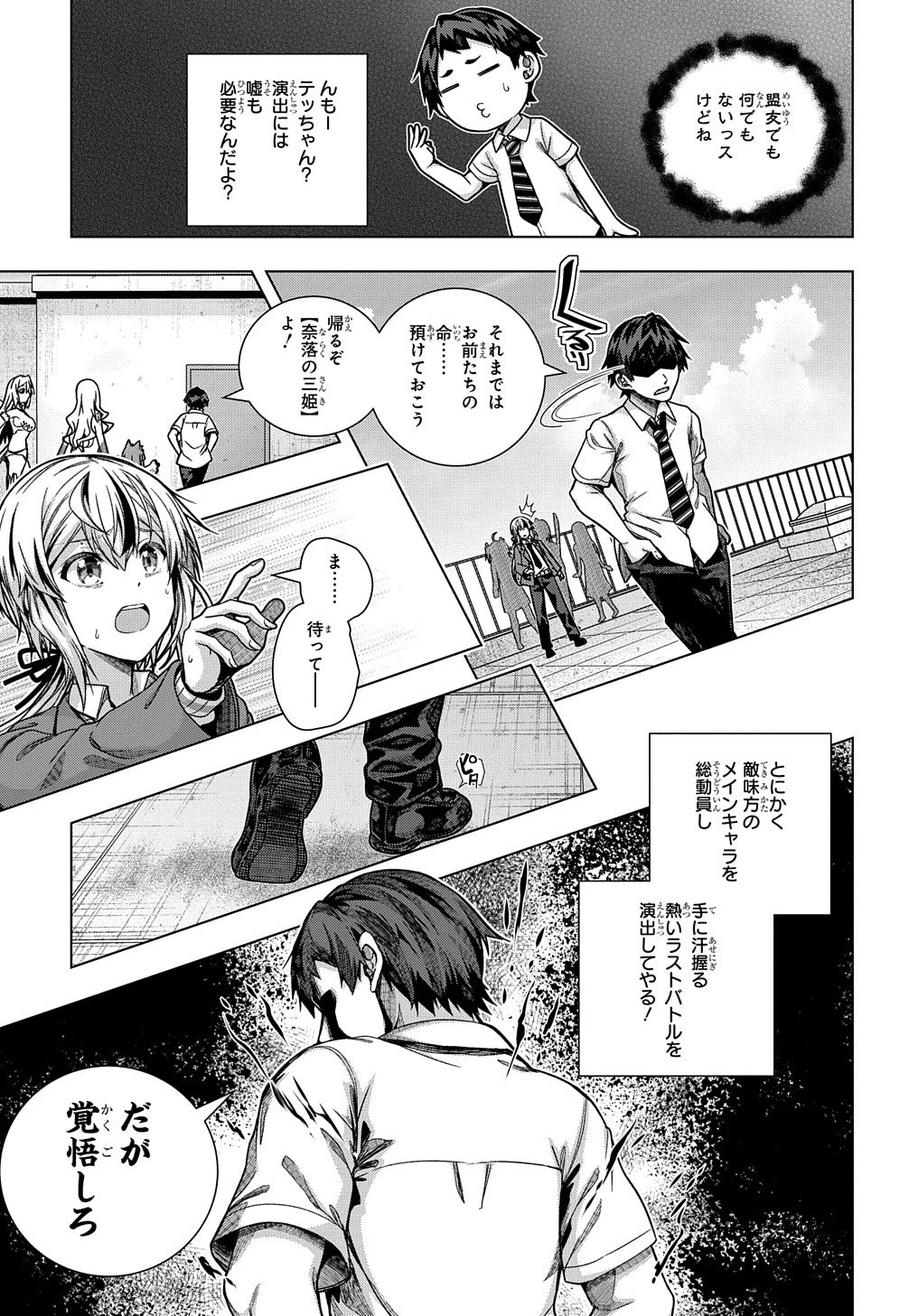 友人キャラは大変ですか? 第27話 - 17