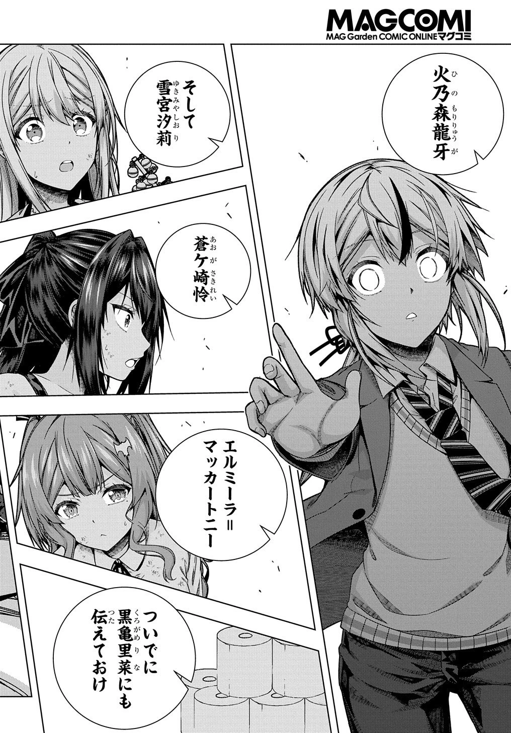 友人キャラは大変ですか? 第27話 - 18