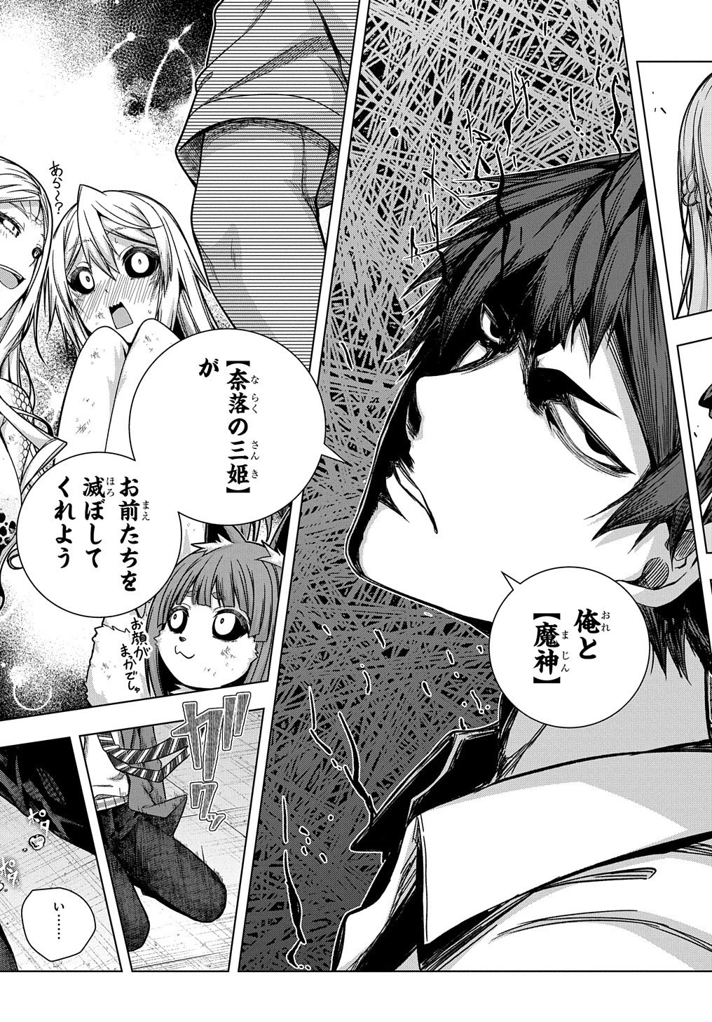 友人キャラは大変ですか? 第27話 - 19