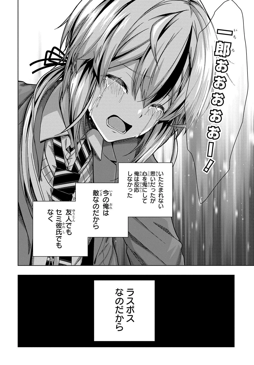 友人キャラは大変ですか? 第27話 - 20