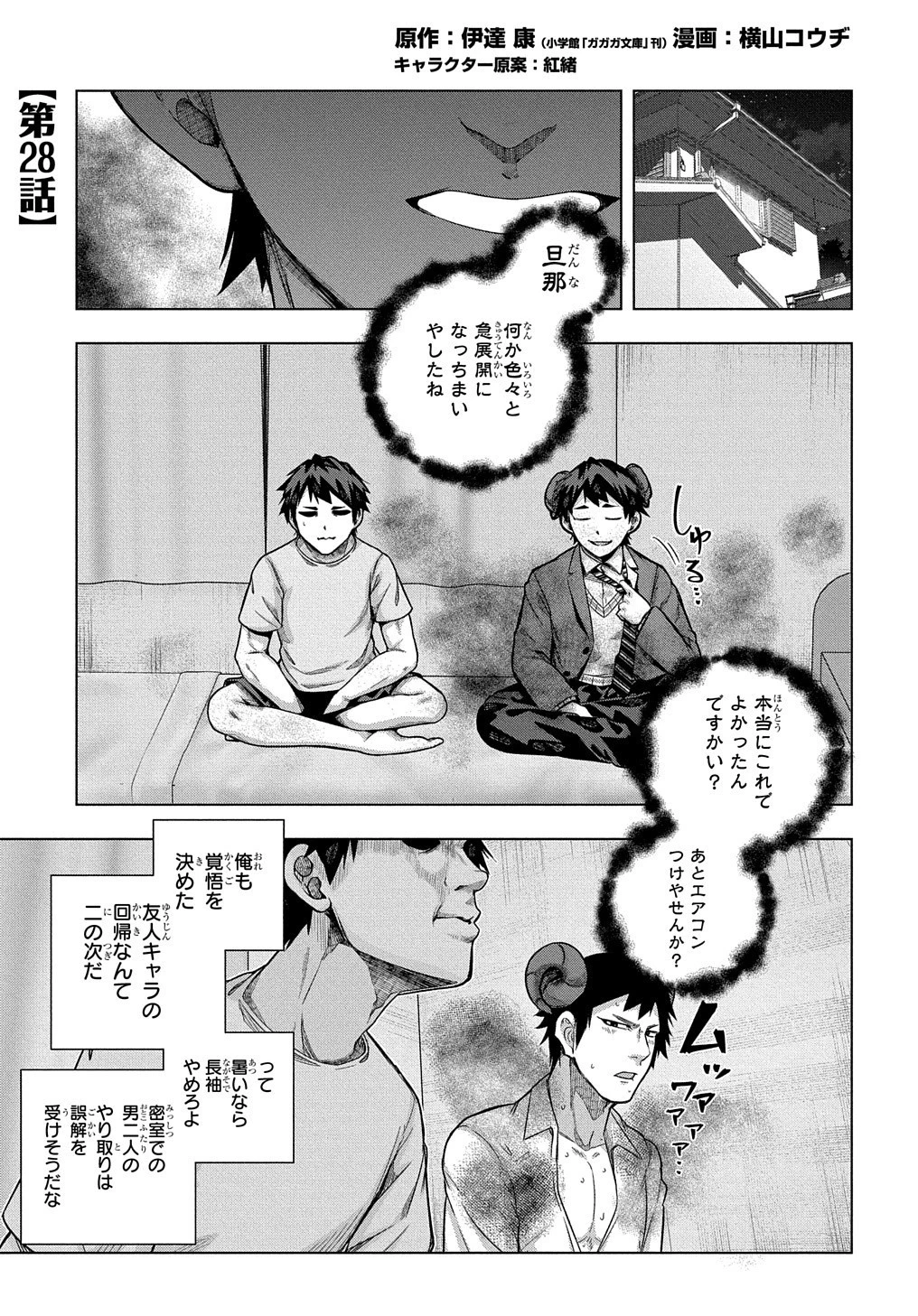 友人キャラは大変ですか? 第28話 - 2