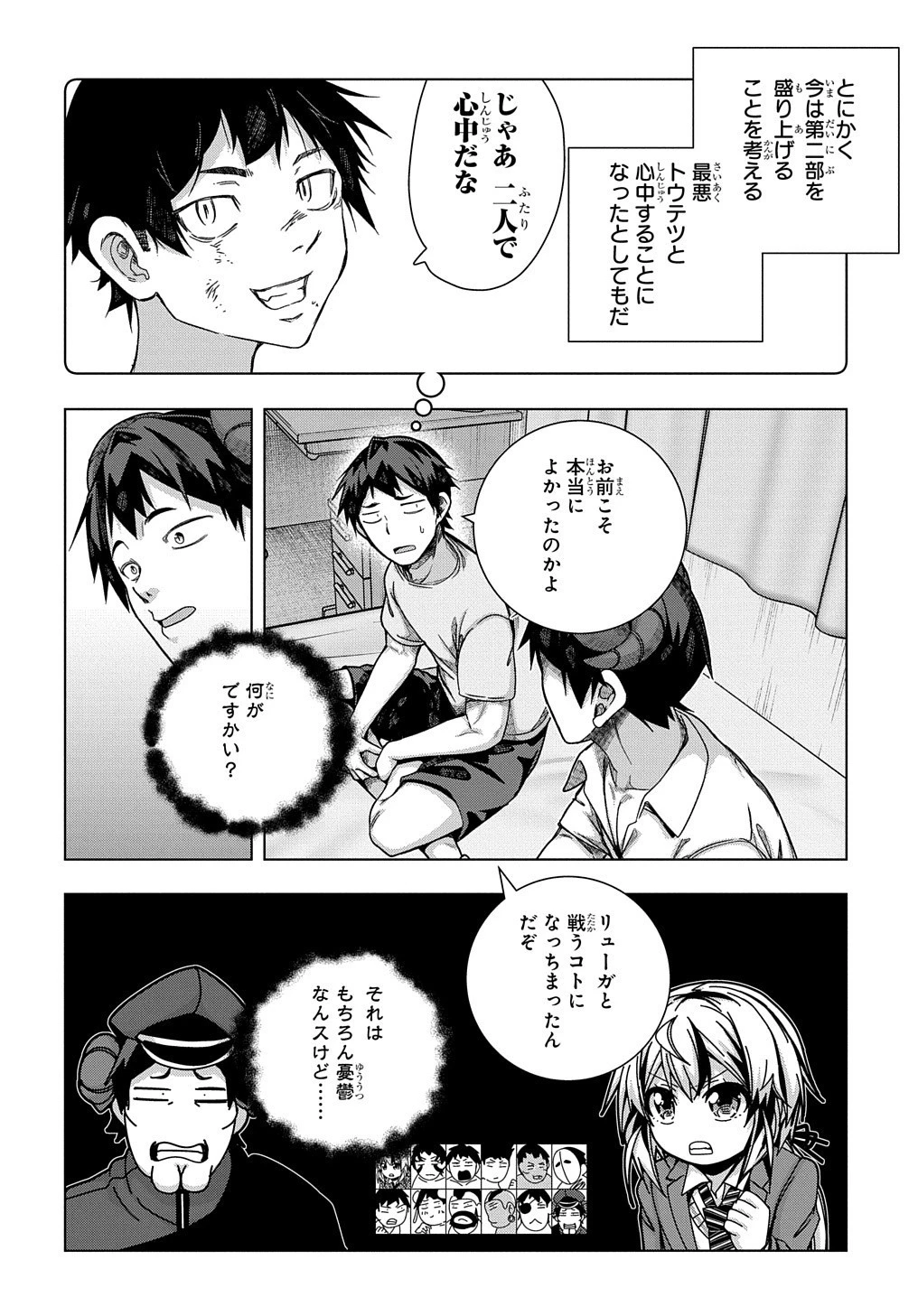 友人キャラは大変ですか? 第28話 - 3