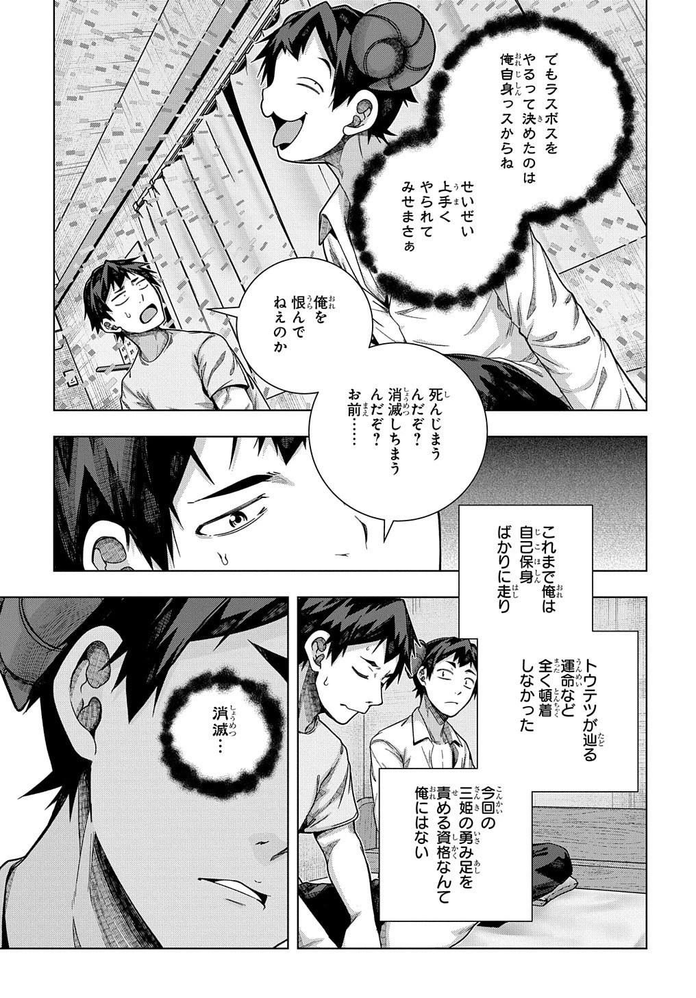 友人キャラは大変ですか? 第28話 - 4