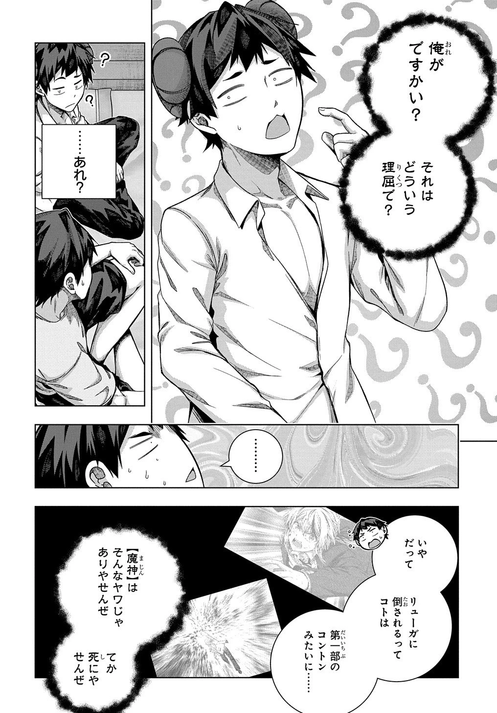 友人キャラは大変ですか? 第28話 - 5