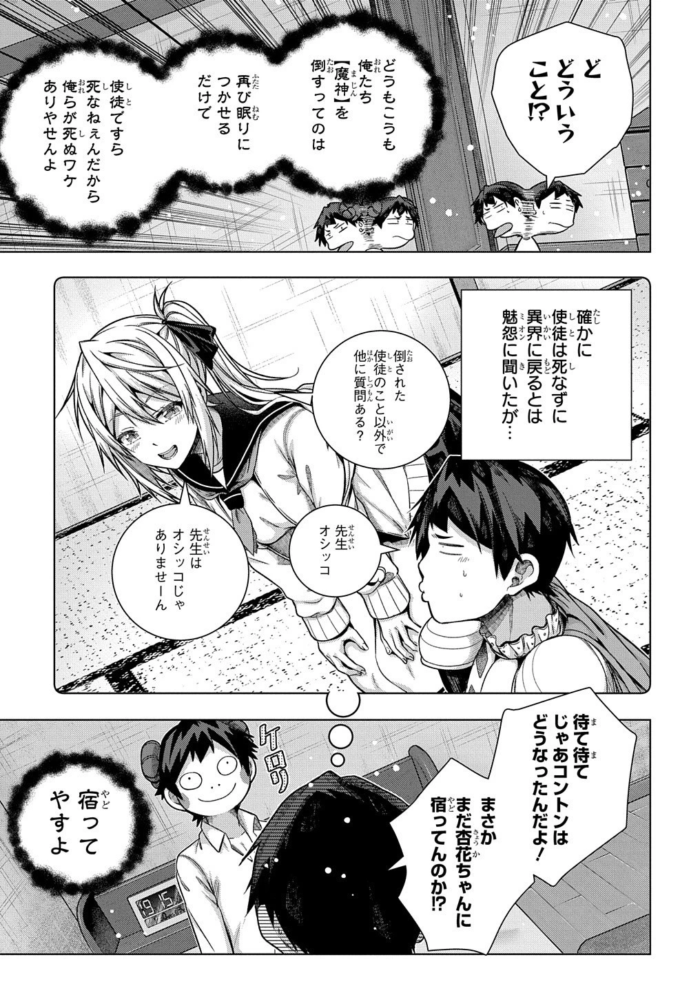 友人キャラは大変ですか? 第28話 - 6