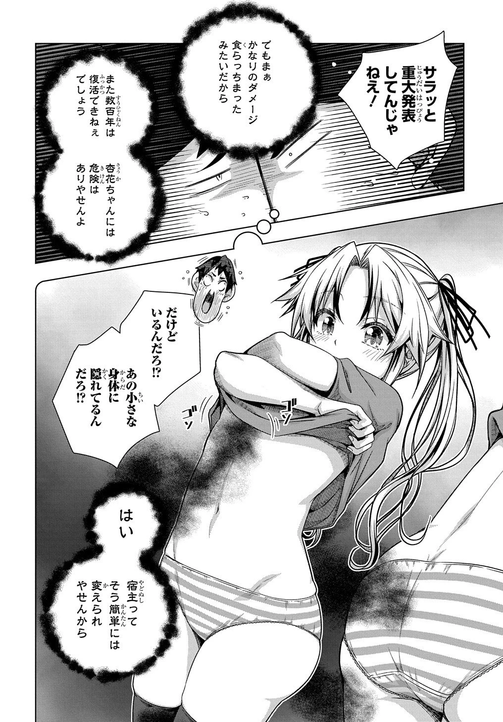 友人キャラは大変ですか? 第28話 - 7