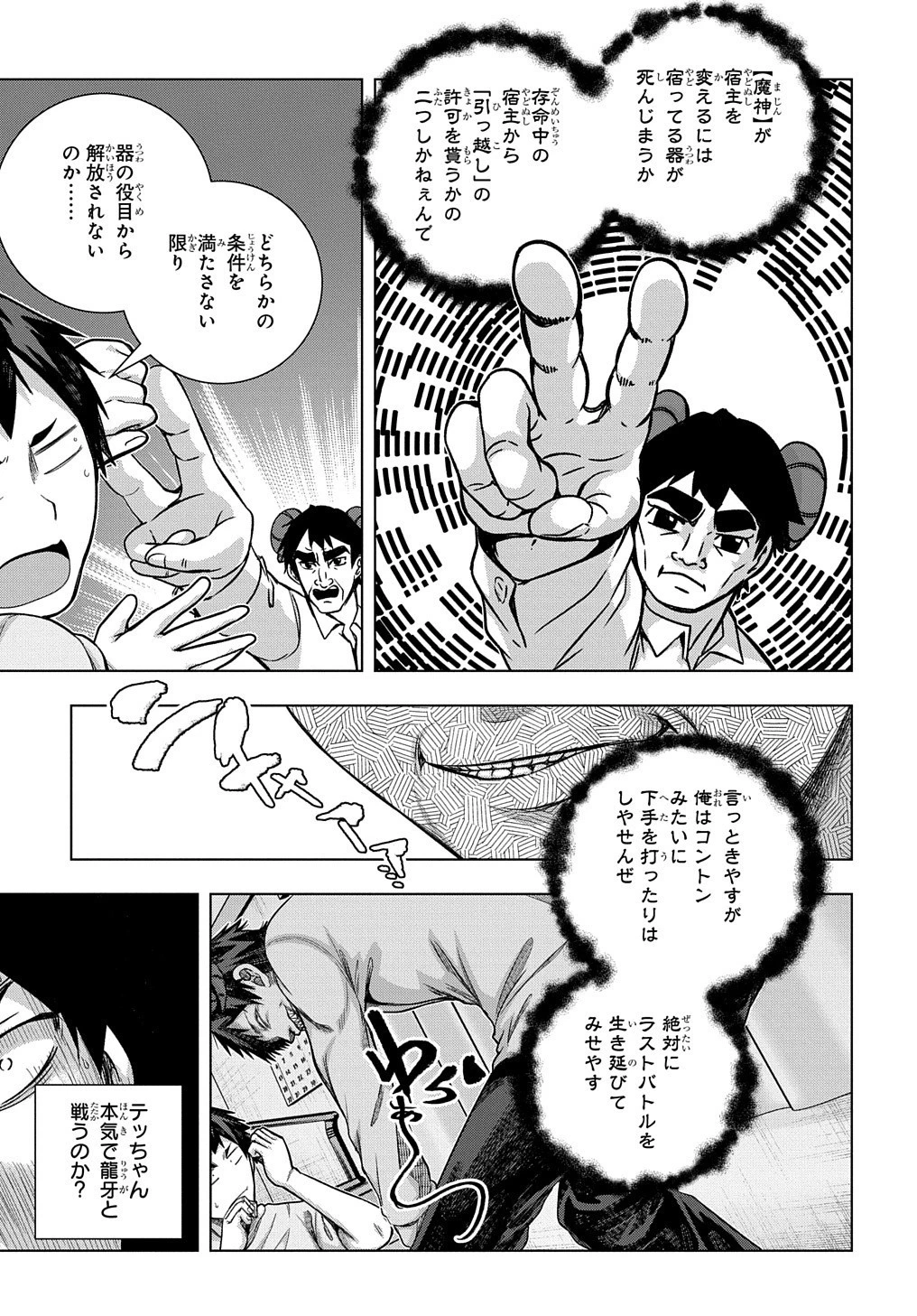 友人キャラは大変ですか? 第28話 - 8