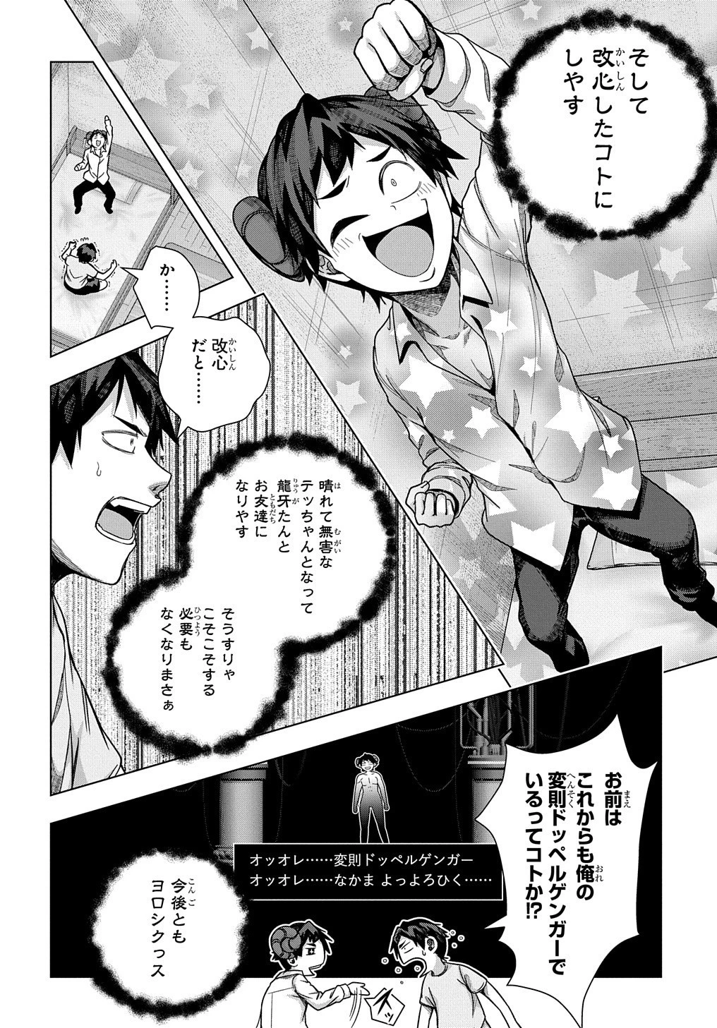 友人キャラは大変ですか? 第28話 - 9