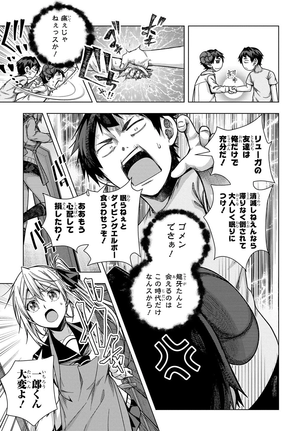友人キャラは大変ですか? 第28話 - 10
