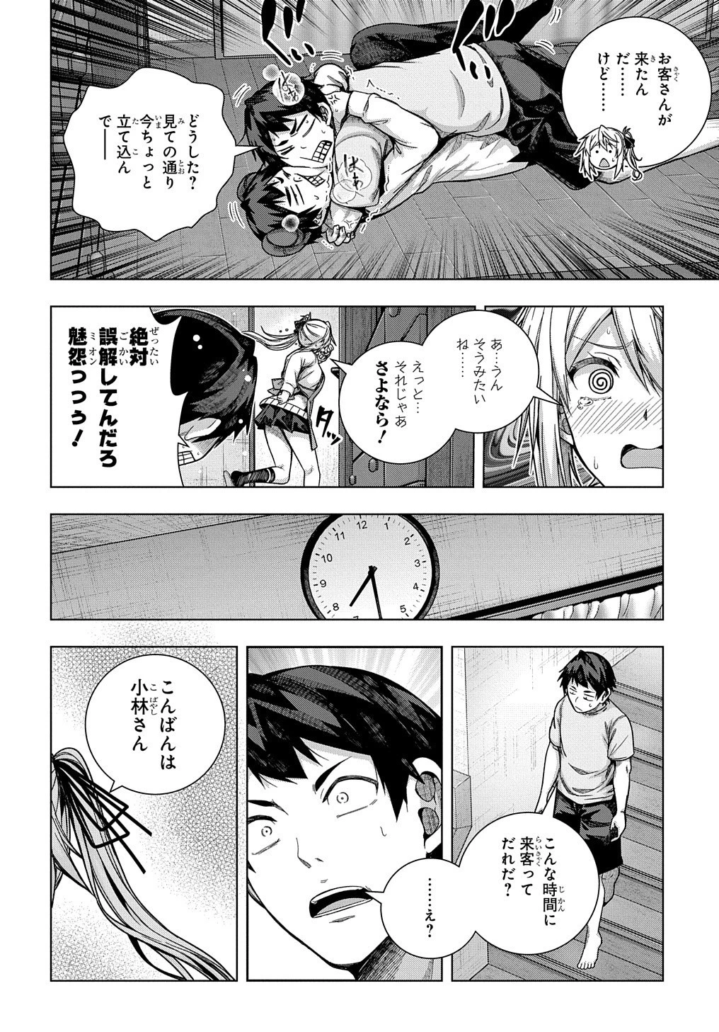 友人キャラは大変ですか? 第28話 - 11