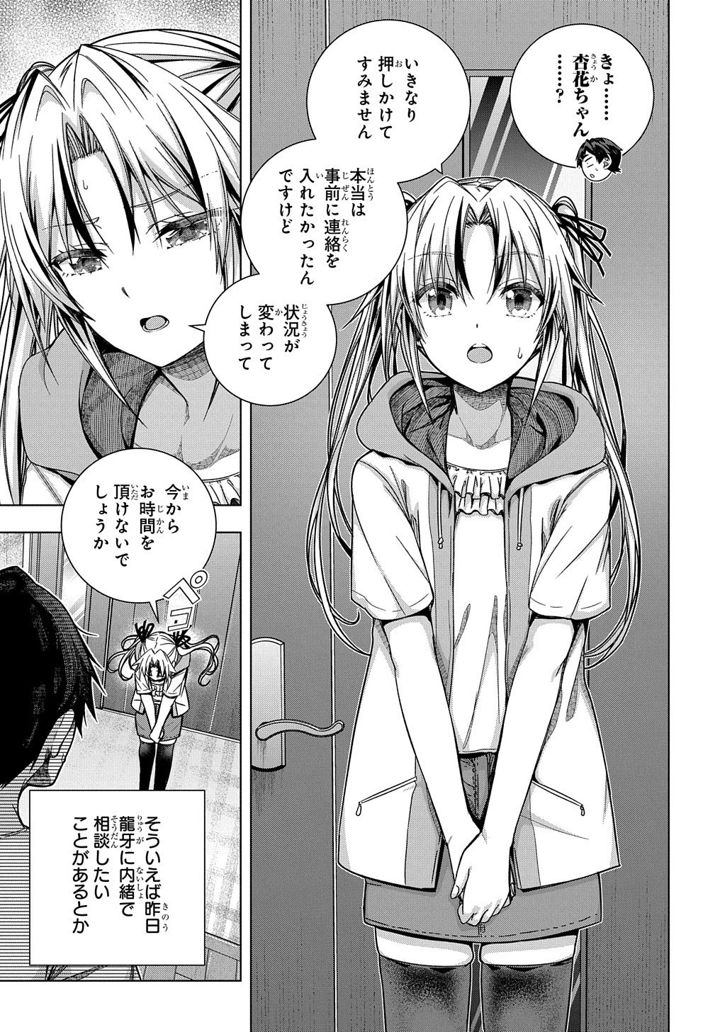 友人キャラは大変ですか? 第28話 - 12