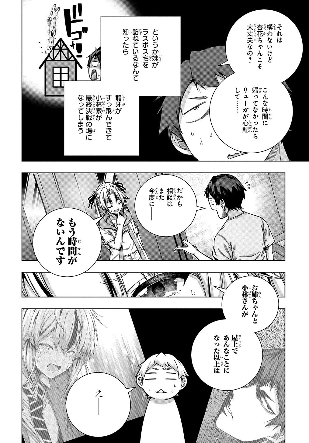 友人キャラは大変ですか? 第28話 - 13