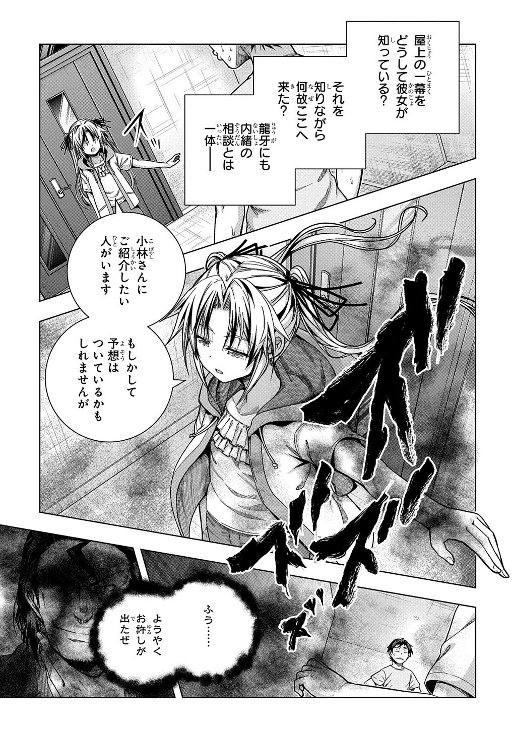 友人キャラは大変ですか? 第28話 - 14