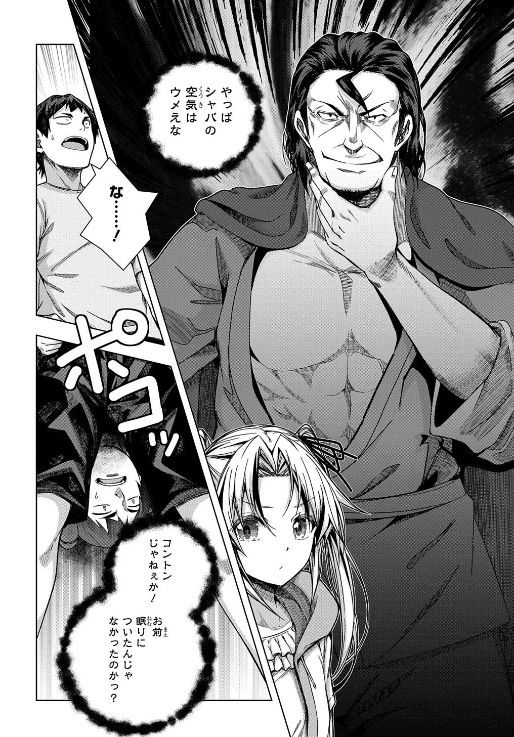 友人キャラは大変ですか? 第28話 - 15
