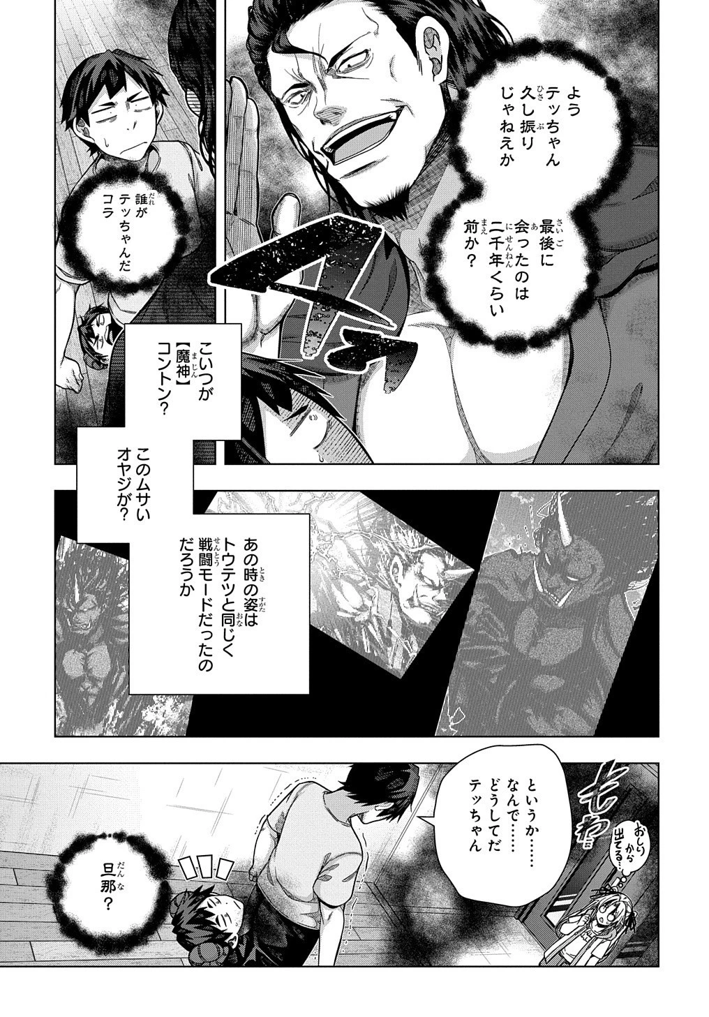 友人キャラは大変ですか? 第28話 - 16