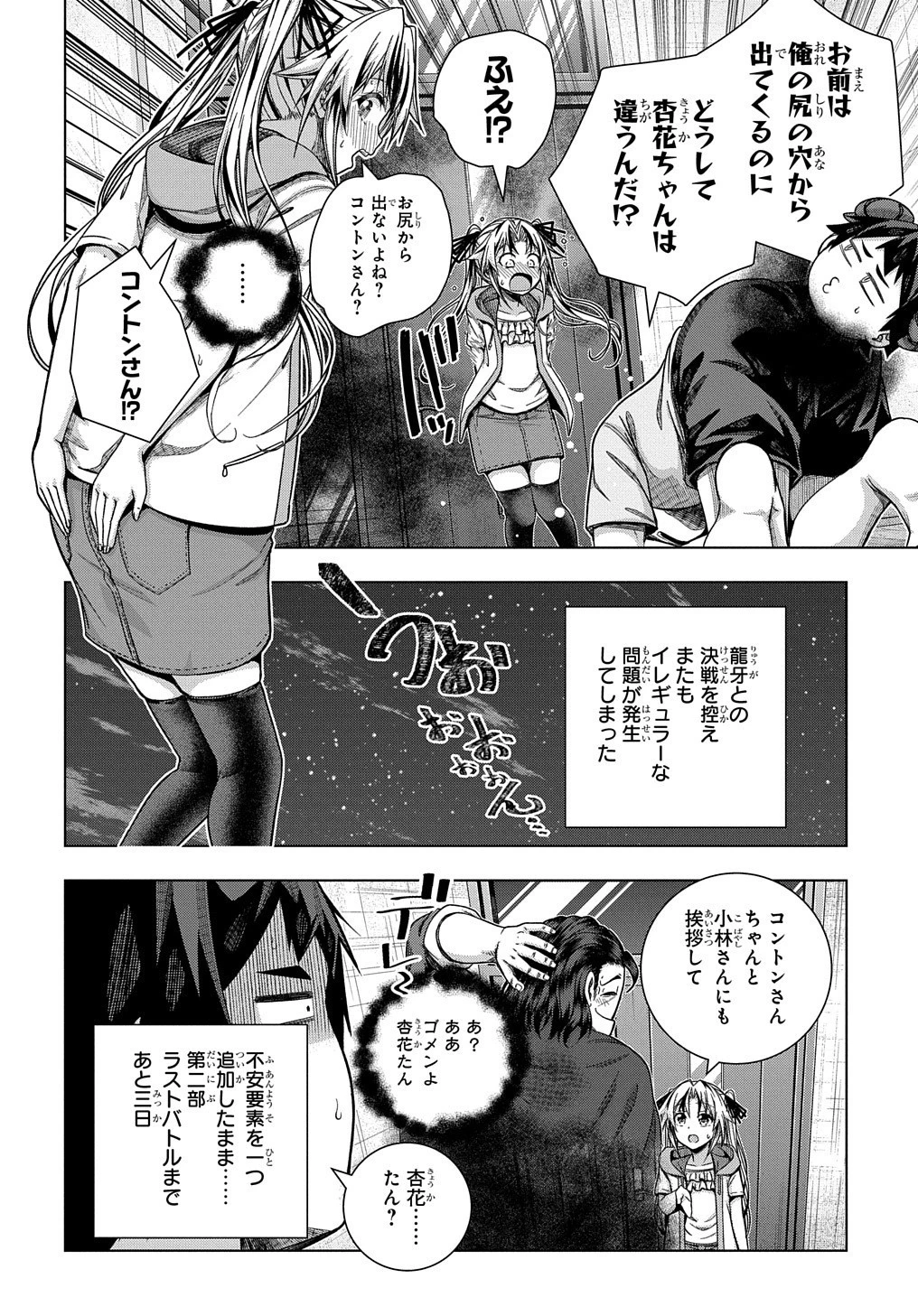 友人キャラは大変ですか? 第28話 - 17