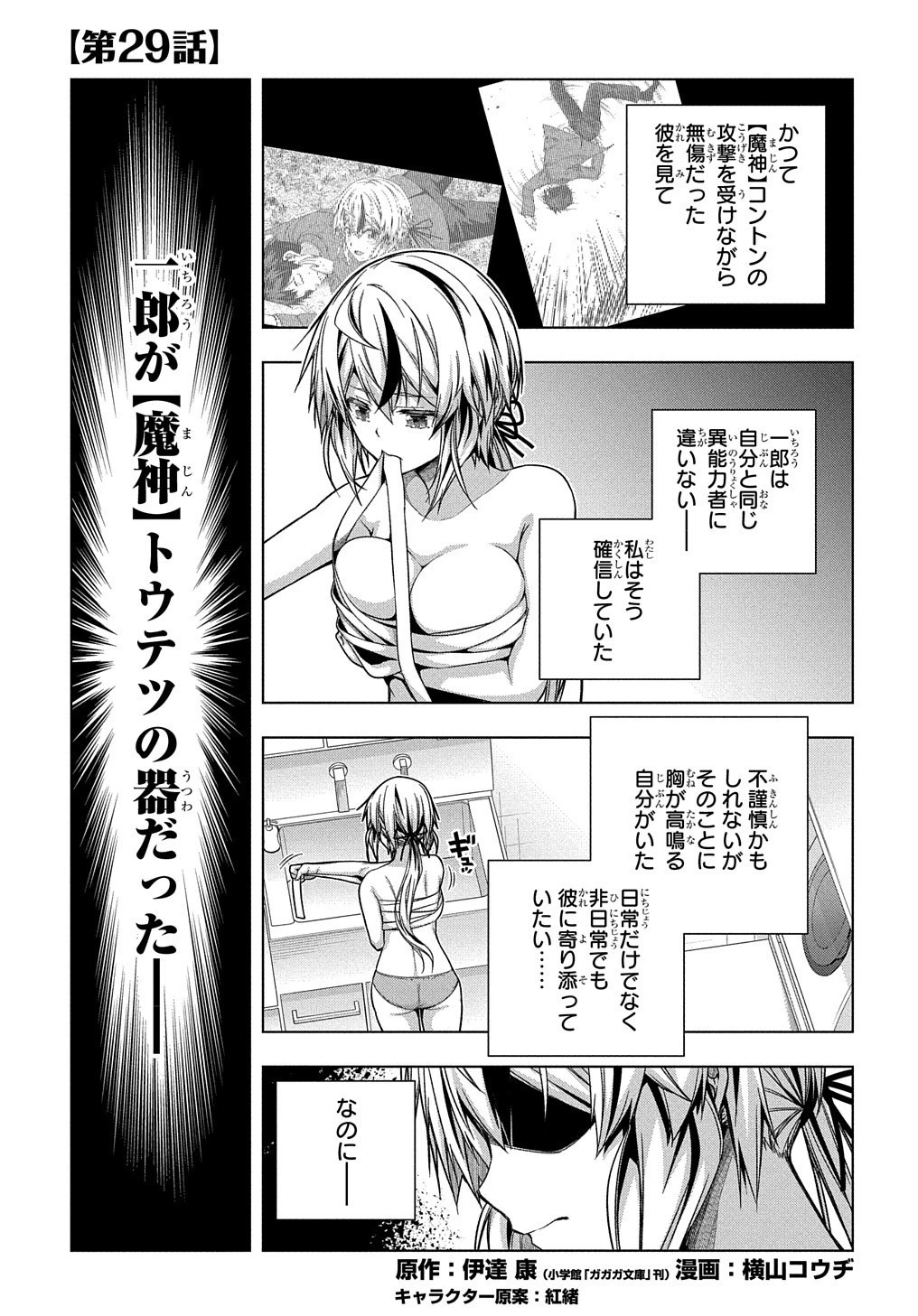 友人キャラは大変ですか? 第29話 - 2