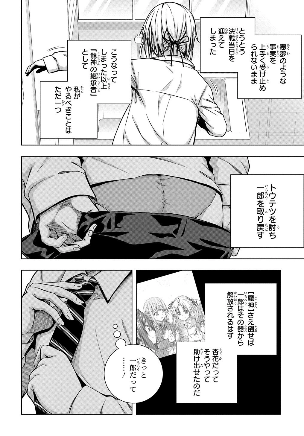 友人キャラは大変ですか? 第29話 - 3