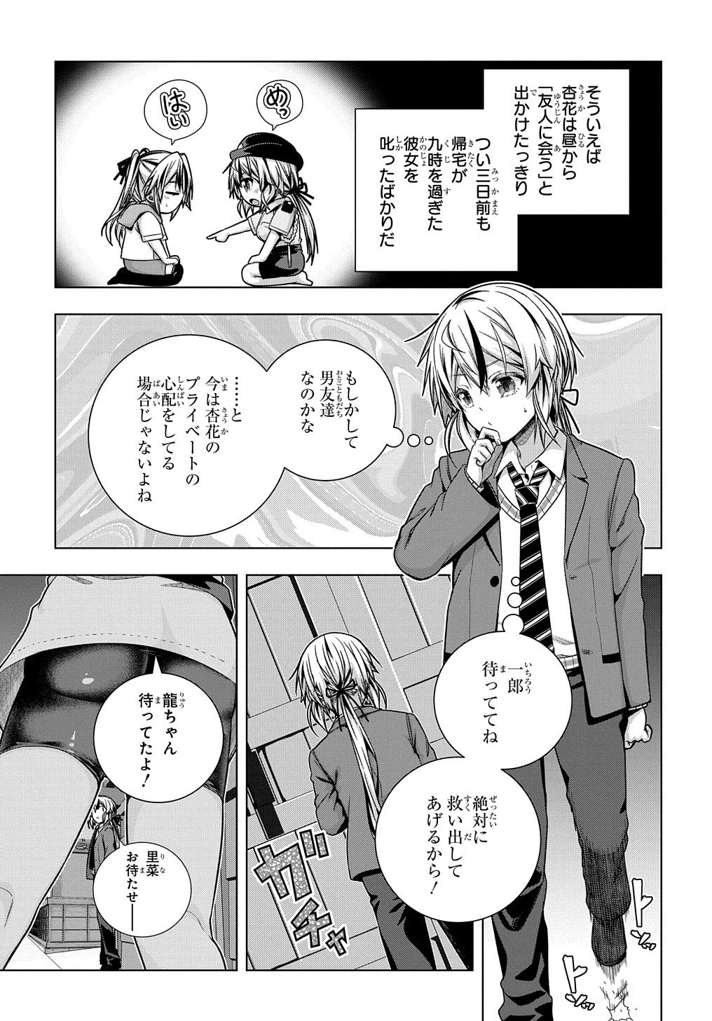 友人キャラは大変ですか? 第29話 - 4