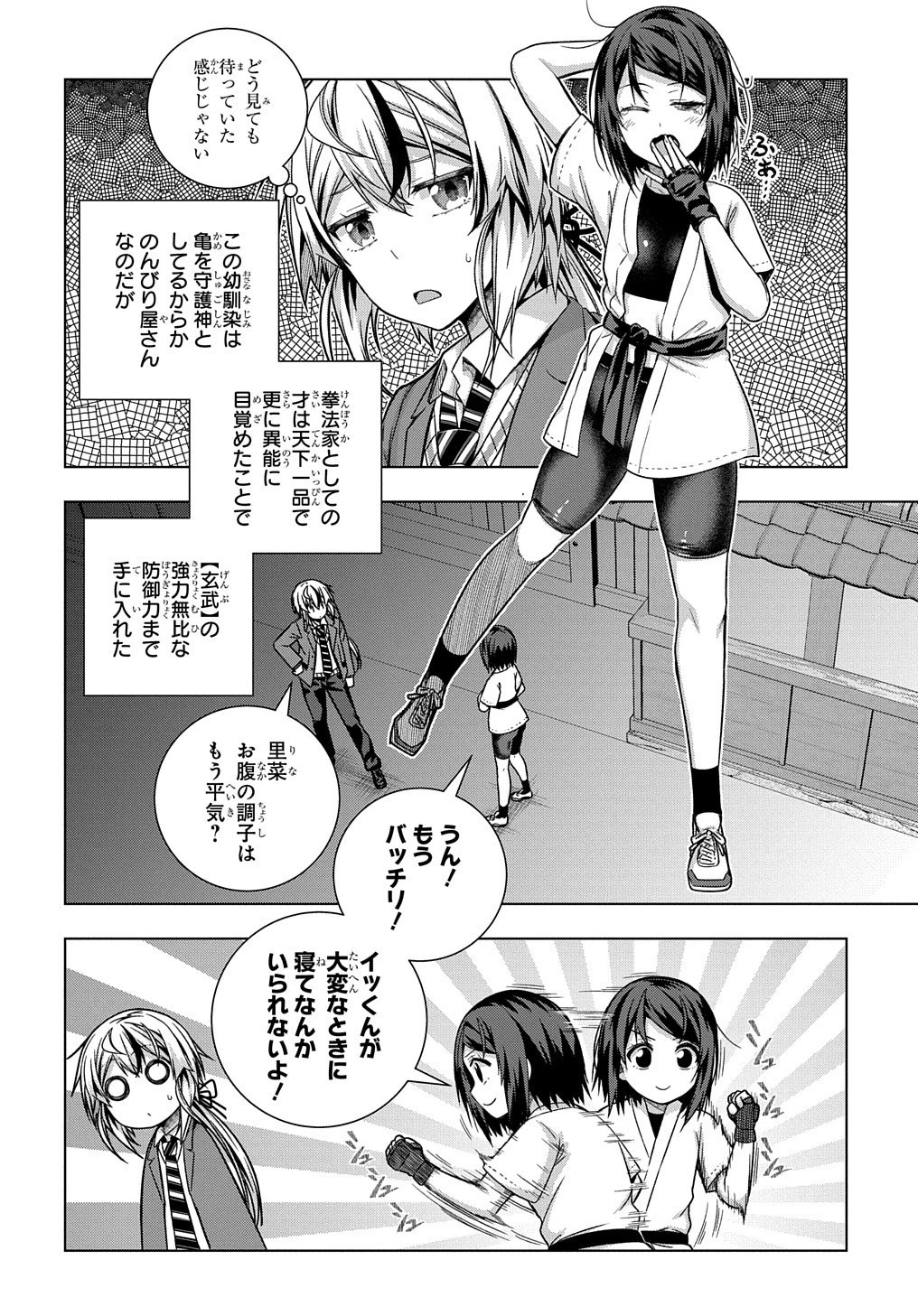 友人キャラは大変ですか? 第29話 - 5