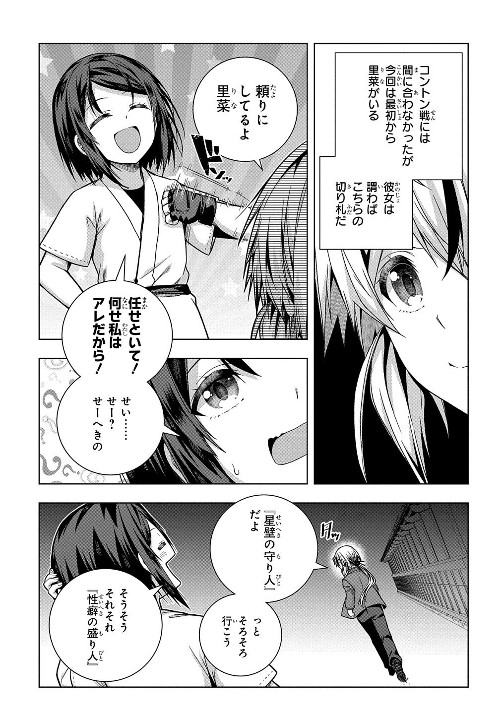 友人キャラは大変ですか? 第29話 - 6