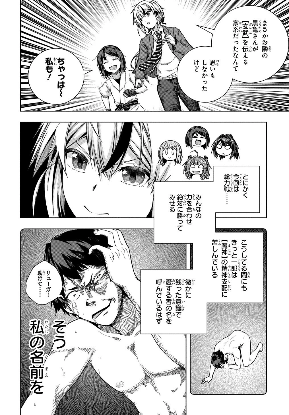 友人キャラは大変ですか? 第29話 - 7