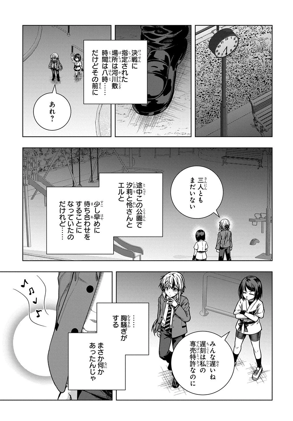 友人キャラは大変ですか? 第29話 - 8