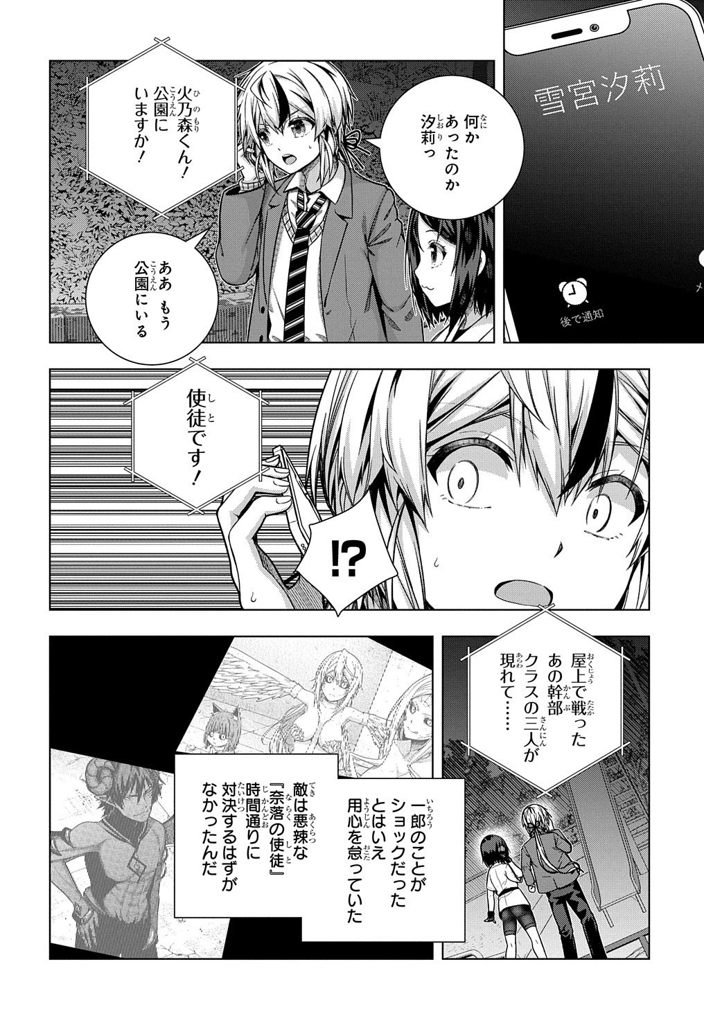 友人キャラは大変ですか? 第29話 - 9