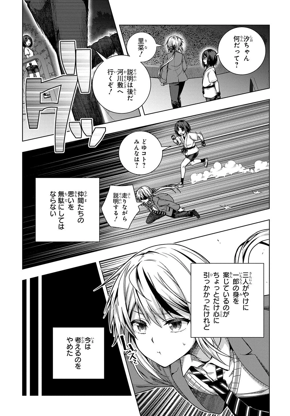 友人キャラは大変ですか? 第29話 - 12