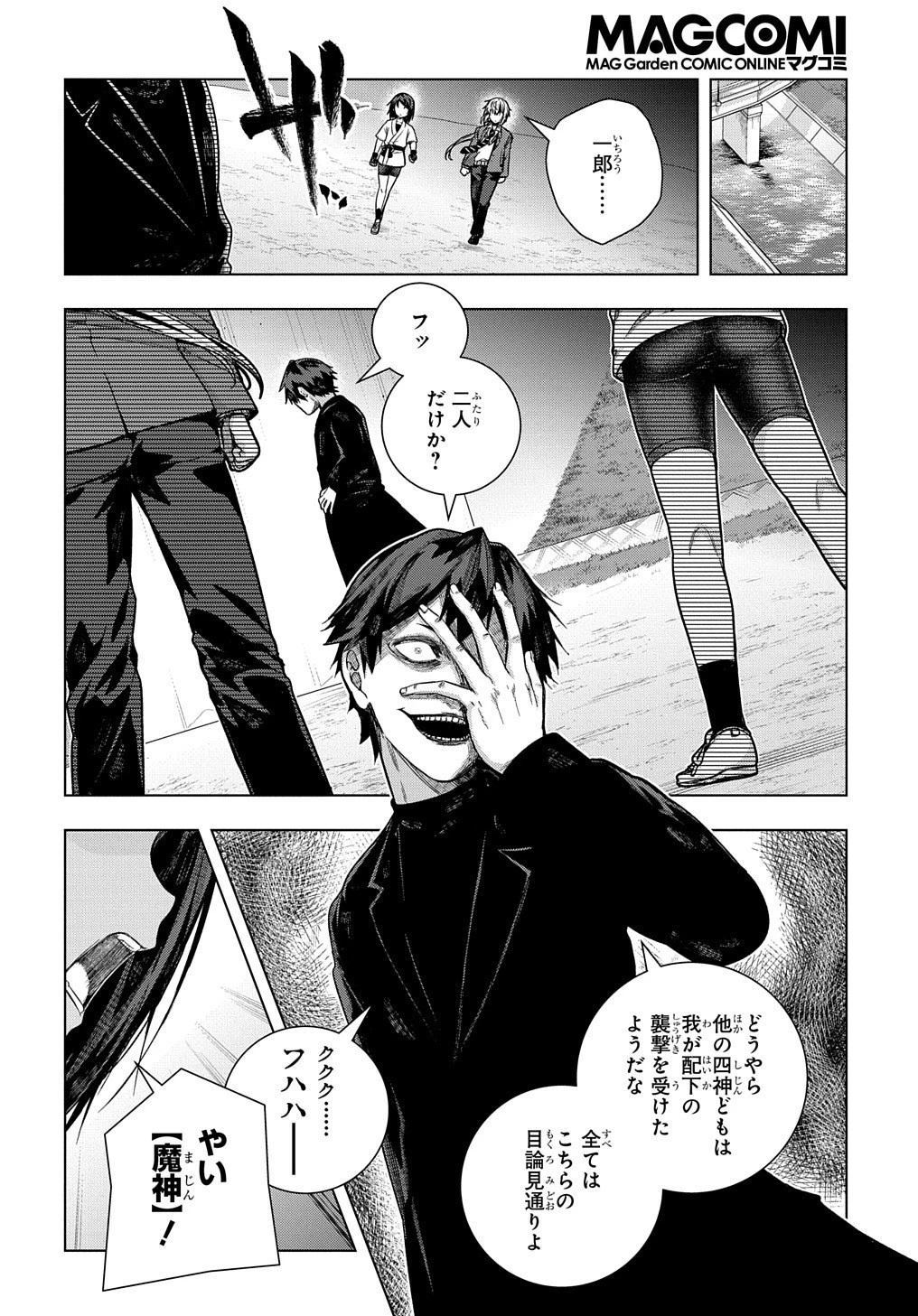友人キャラは大変ですか? 第29話 - 13