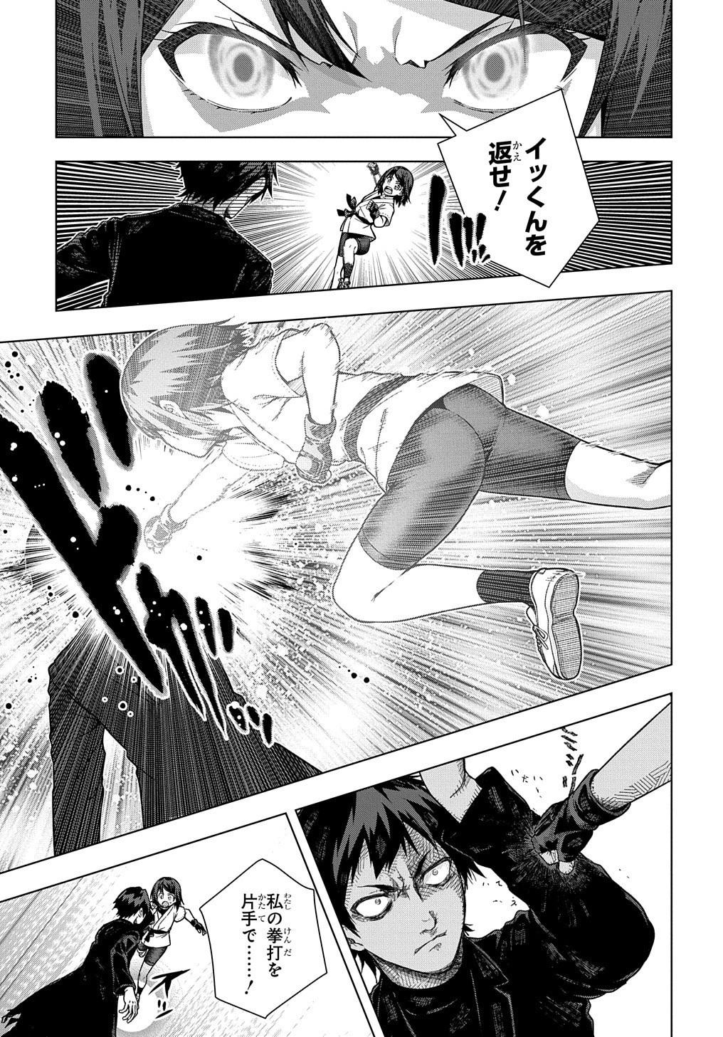 友人キャラは大変ですか? 第29話 - 14