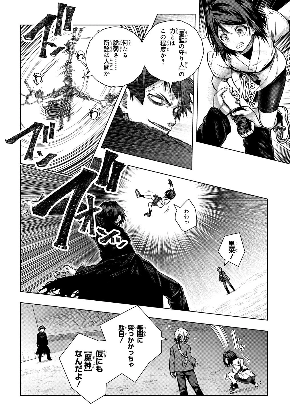 友人キャラは大変ですか? 第29話 - 15