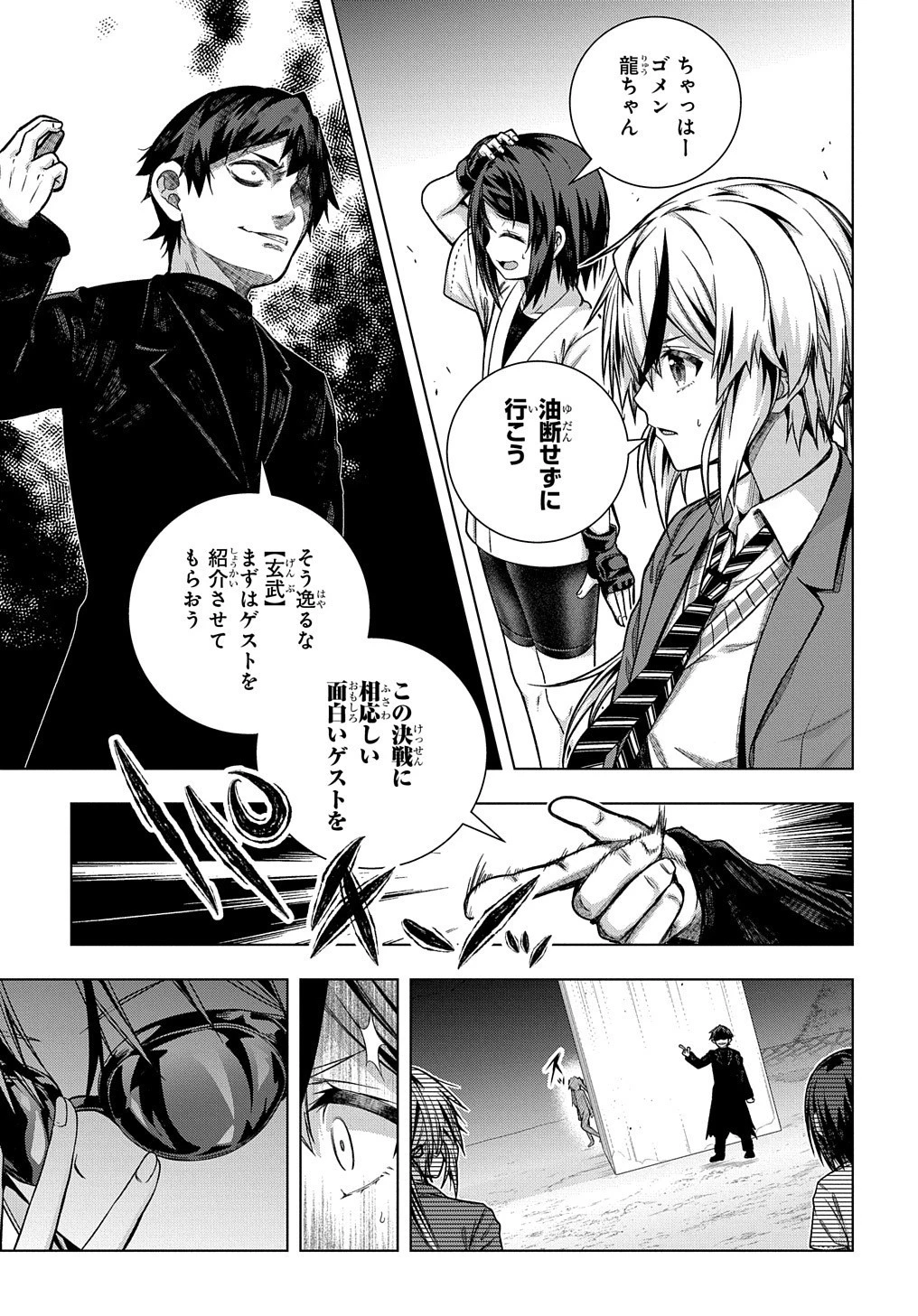 友人キャラは大変ですか? 第29話 - 16