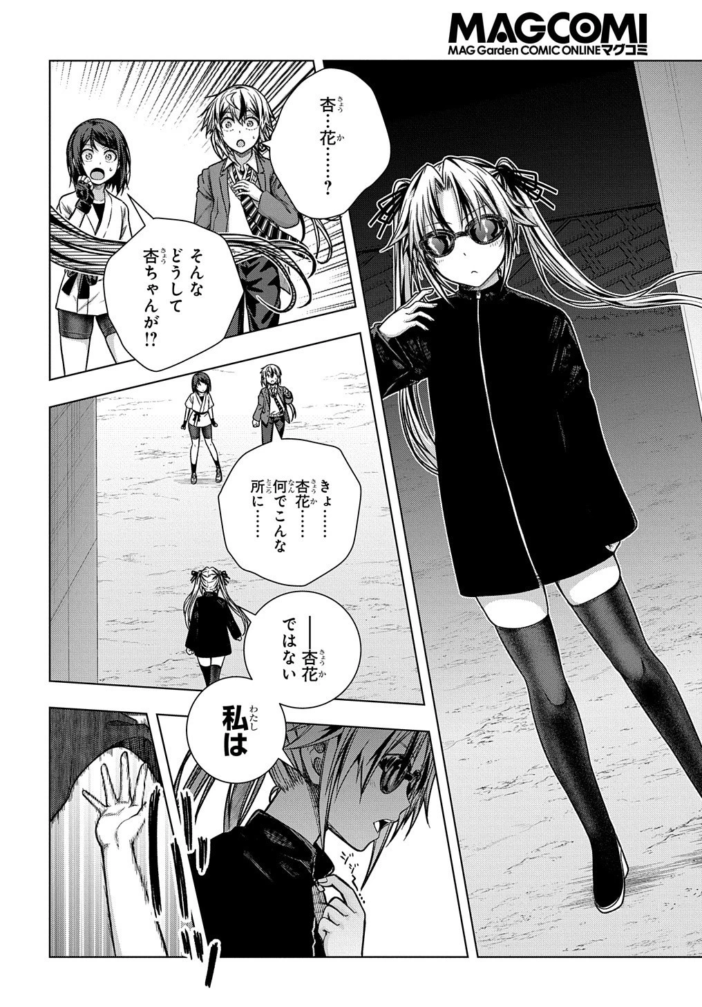 友人キャラは大変ですか? 第29話 - 17