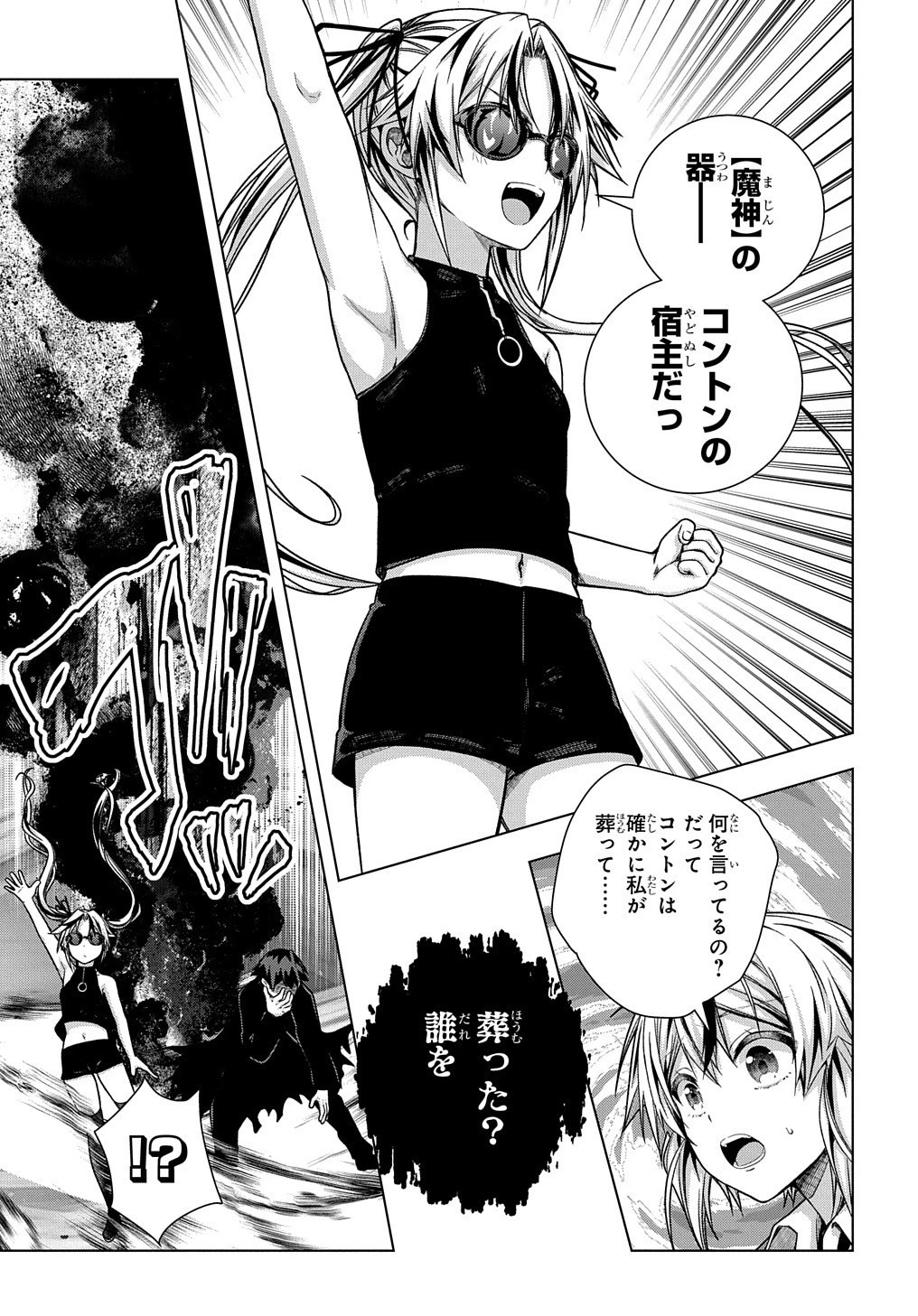 友人キャラは大変ですか? 第29話 - 18